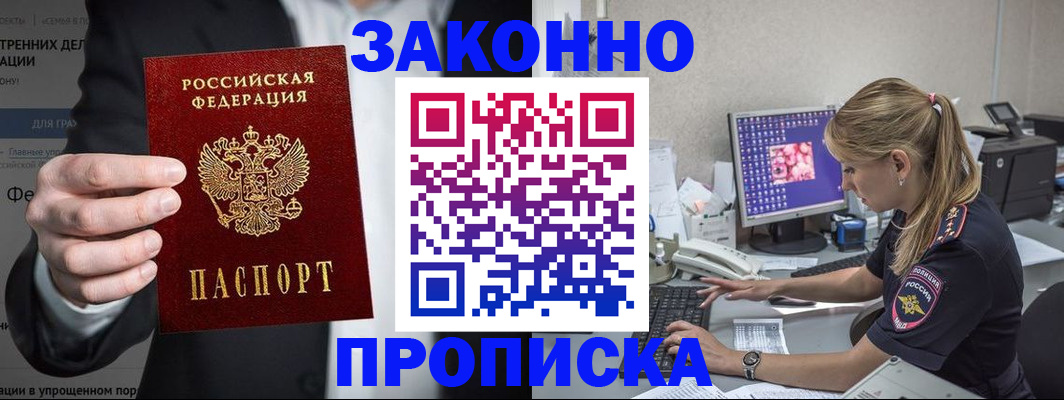 купить прописку в Щёлкино