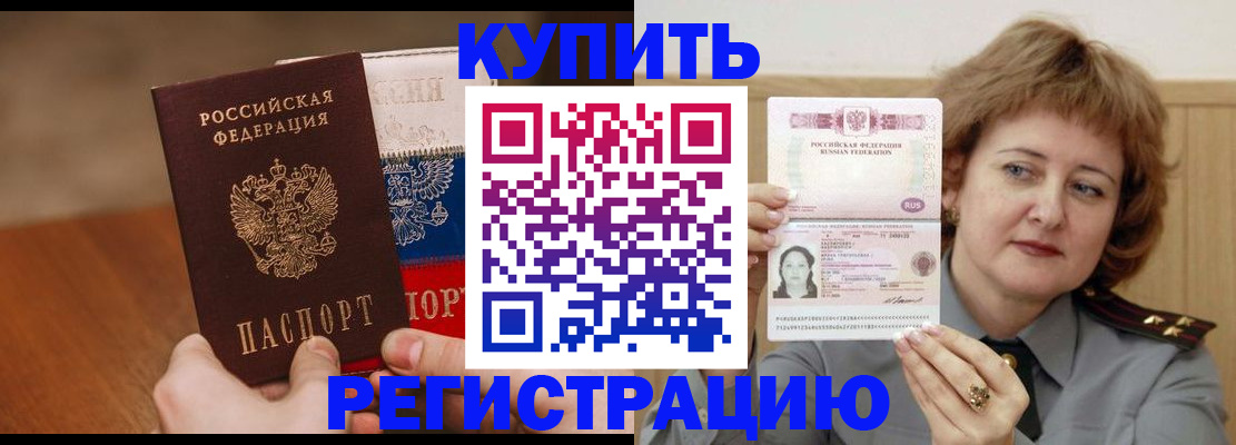 временная регистрация надежно в Щёлкино