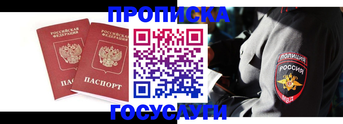 временная регистрация недорого в Щёлкино