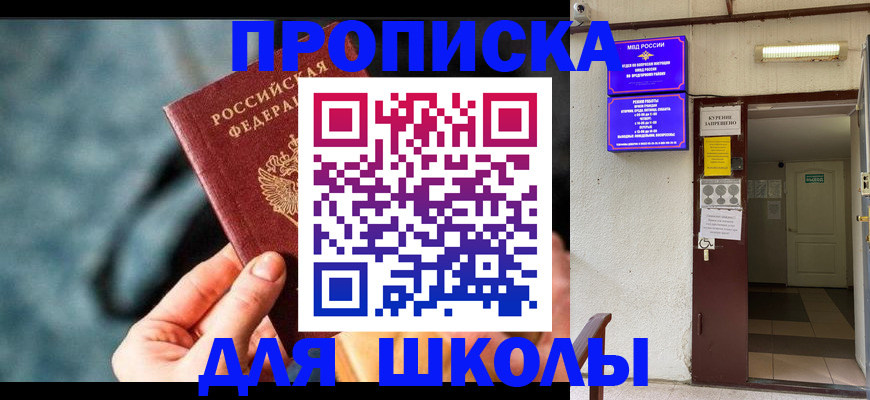 временная прописка в Щёлкино