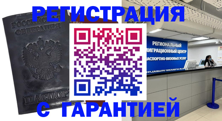 прописка в квартире в Щёлкино