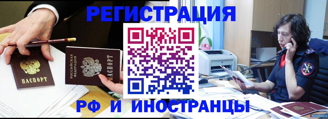 временная регистрация недорого в Щёлкино