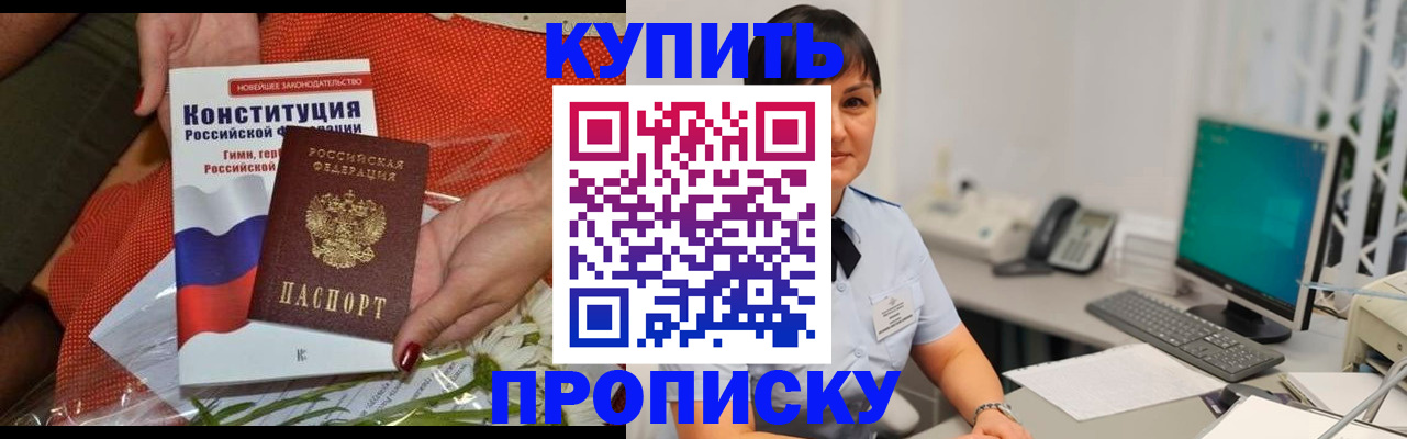 пропишу в квартире в Щёлкино